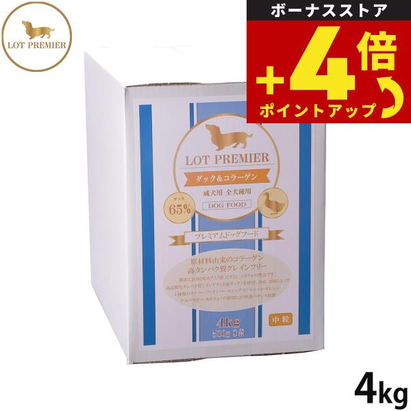 ロットプレミア ドッグフード ダック＆コラーゲン 中粒 4kg無添加 穀物不使用 犬