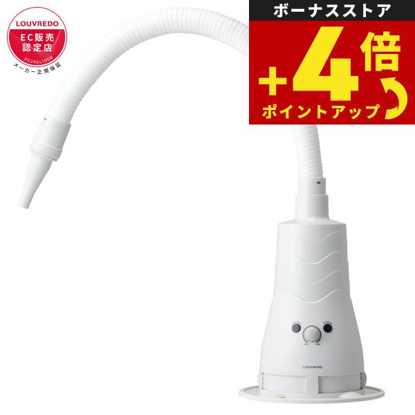 ルーヴドー ペット LOUVREDO PET 復元ドライヤーPET ホワイト ハンズ