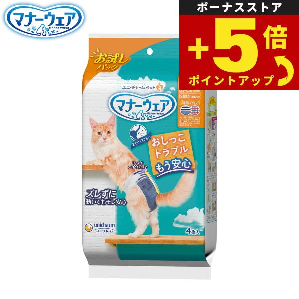 倍々+5倍！最大ポイント26倍！本日限定！ユニ チャーム マナーウェア ねこ用 お試しパック L 4枚入