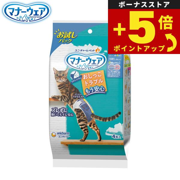 倍々+5倍！最大ポイント26倍！本日限定！ユニ チャーム マナーウェア ねこ用 お試しパック M 4枚