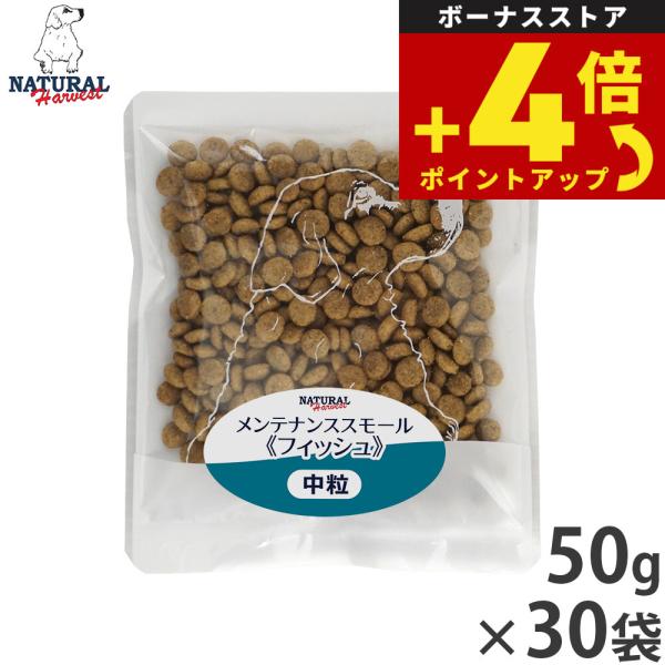 メンテナンススモール ドッグフード ドライフード フィッシュ