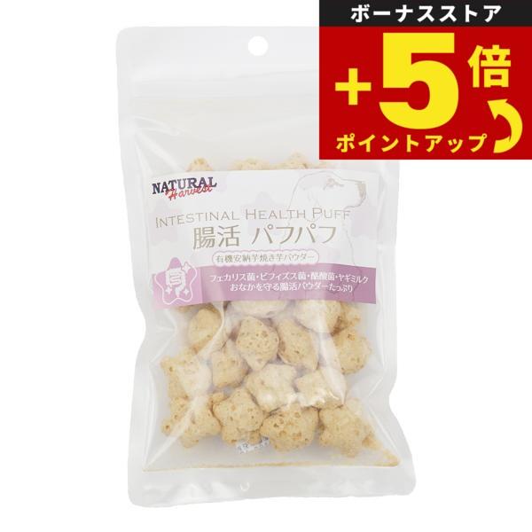 倍々+5倍！最大ポイント26倍！本日限定！ナチュラルハーベスト おやつ 腸活パフパフ 15g