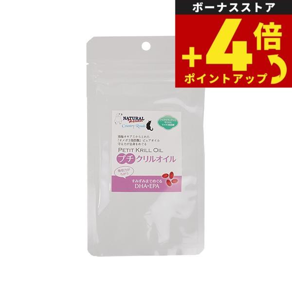 ナチュラルハーベスト サプリメント プチクリルオイル 150粒入り 無添加 国産 必須脂肪酸 オメガ3
