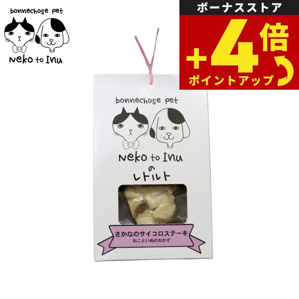 ボンショーズ ねこといぬ さかなのサイコロステーキ レトルト 犬猫用