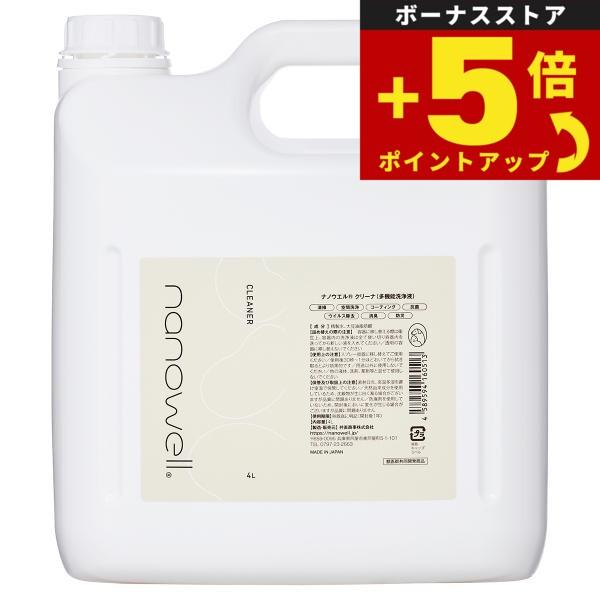 ナノウエル クリーナ 業務用 4L【送料無料】