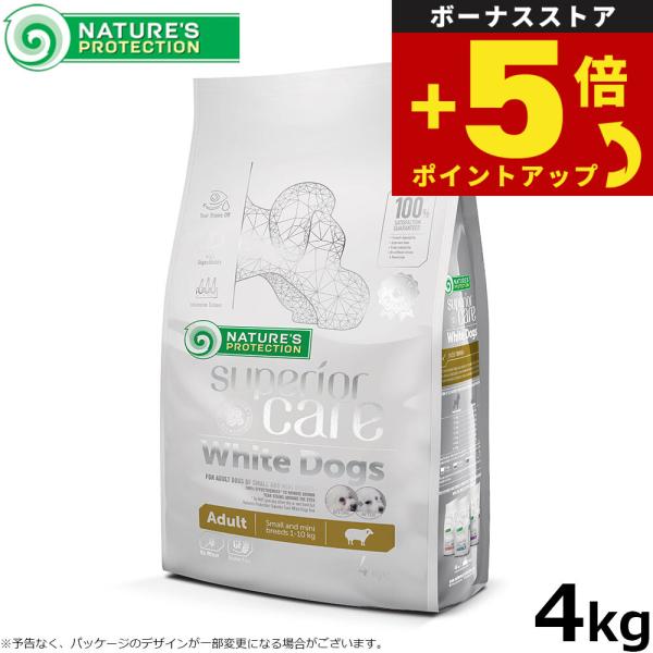 他サイト： 倍々+5倍！最大ポイント26倍！本日限定！ネイチャーズプロテクション ドッグフード ホワイトドッグ 4kg（白毛種 ホワイトコート 成犬 無添加 涙やけ）の商品画像