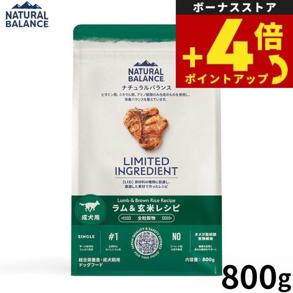 ナチュラルバランス ドッグフード LID ラム&玄米 健康維持