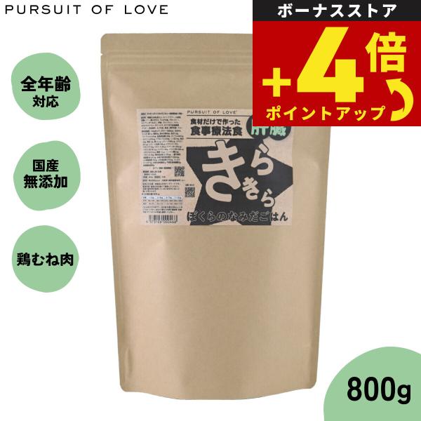 PURSUIT OF LOVE パシュートオブラブ きらきら ぼくらのなみだごはん 〜食事療法食 肝臓〜 800g