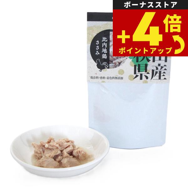 ご当地おやつ&おかずシリーズ 比内地鶏 ささみ 犬用おやつ トッピング 無添加