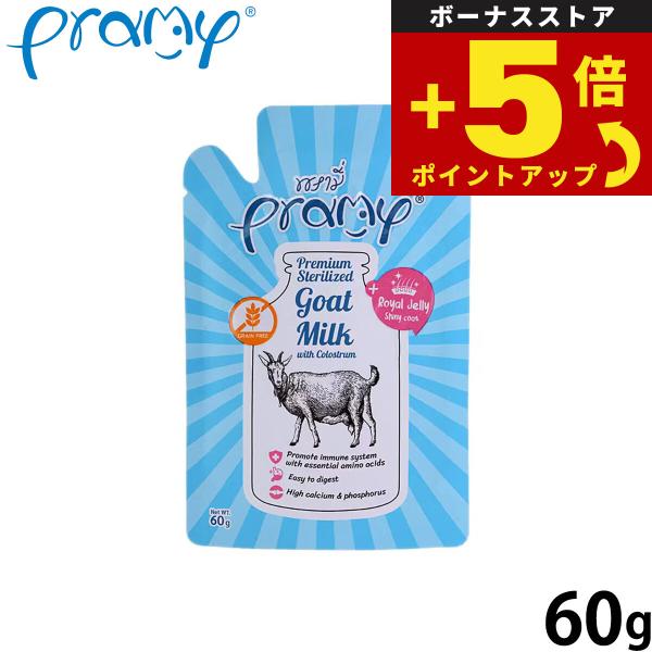 プラミー ヤギミルク 初乳とローヤルゼリー入り 犬猫用ミルク 60g 無添加 ゴートミルク