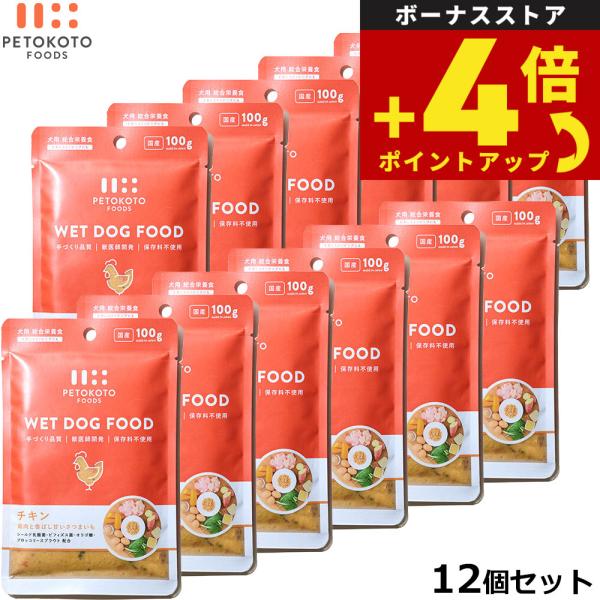ペトコトフーズ PETOKOTO ウェットドッグフード チキン 100g×12個 国産