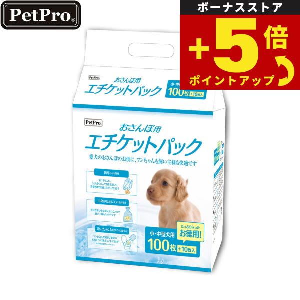 倍々+5倍！最大ポイント26倍！本日限定！ペットプロ おさんぽ用エチケットパック 110枚