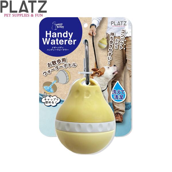 倍々+5倍！最大ポイント26倍！本日限定！【プラッツ ドギーバディ ハンディーウォータラー お散歩に便利な携帯用のドリンクボトルです。軽量で手軽に持ち運べます。キャップを水飲みカップとしてご使用になれます。】