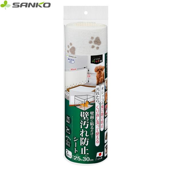 倍々+5倍！最大ポイント26倍！本日限定！【サンコー おくだけ吸着 壁汚れ防止シート ペットのケージやトイレ近くの壁に貼り、汚れを防ぐシートです。手洗いで、くり返し洗濯できます。（目安10回程度）インテリアになじむホワイトベースのデザインで...