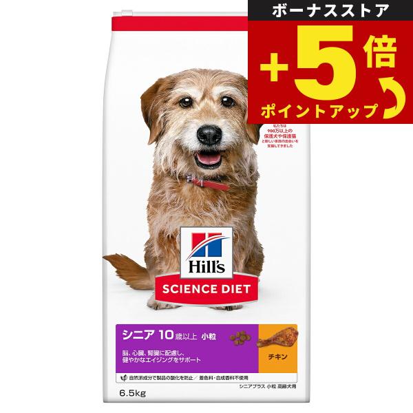 倍々+5倍！最大ポイント26倍！本日限定！サイエンス ダイエット シニアプラス 小粒 高齢犬用 10歳以上 チキン 6.5kg ドッグフード
