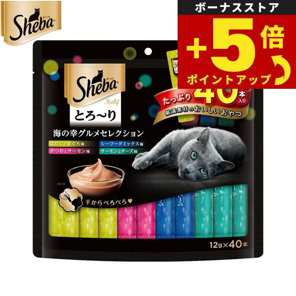 Sheba とろ～りおやつ シーフードミックス 30袋 シーバ とろ〜りメルティ 倍々+5倍！最大ポイント26倍！本日限定