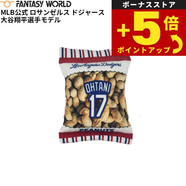 倍々+5倍！最大ポイント26倍！本日限定！MLB公式 ロサンゼルス