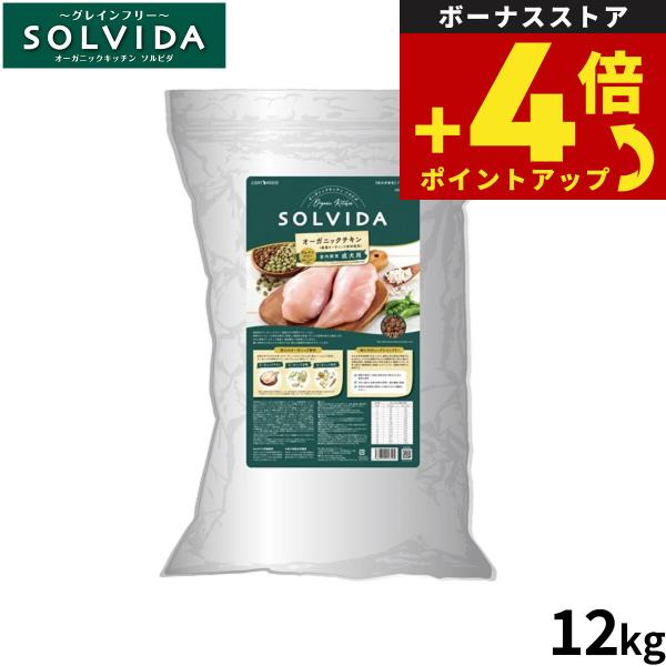 ソルビダ グレインフリー チキン 室内飼育成犬用 12kg 穀物不使用 無
