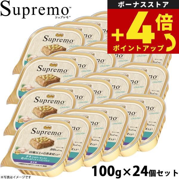 ニュートロ シュプレモ ドッグフード ウェットフード チキン＆サーモン
