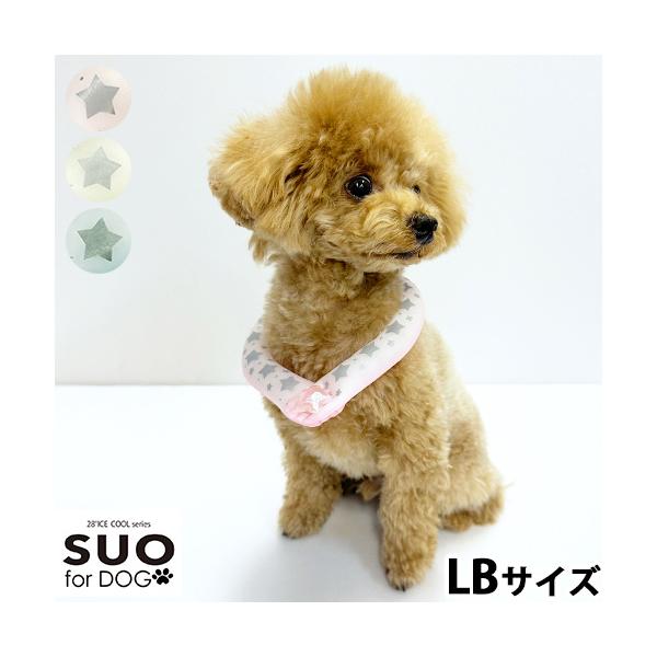 スオ リング フォー ドッグ SUO RING for dogs 28°ICE スター リフレクター デコレボタン付 限定 星柄デザインのSUOリング。キラキラのデコレーションボタンになって再登場。からだの熱を吸収し、心地よくクールダウン！...