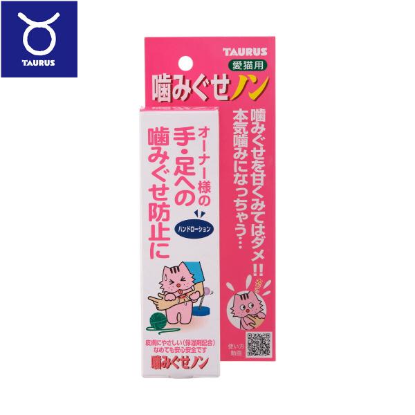 倍々+5倍！最大ポイント26倍！本日限定！【トーラス 愛猫用 噛みぐせノン 手・足への噛みぐせ防止に オーナー様の手足に塗って噛みぐせを防ぎます。保湿成分配合で手足に優しいので安心です。】