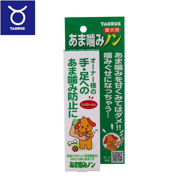倍々+5倍！最大ポイント26倍！本日限定！【トーラス 愛犬用 あま噛みノン あま噛み防止 実は多くの飼い主さんが愛犬のあま噛みで困っておられます。あま噛みはやがては強い噛みつきになる可能性がありますので早いうちに直しましょう。飼い主さんの手...