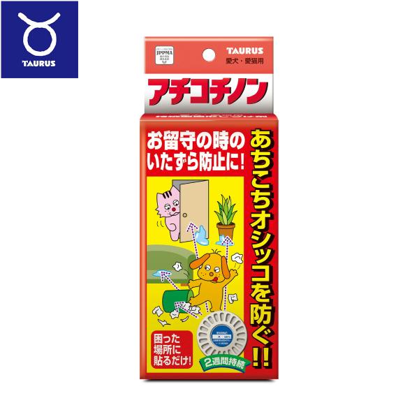 倍々+5倍！最大ポイント26倍！本日限定！【トーラス アチコチノン お留守の時のいたずら防止に 愛犬・愛猫用 困った場所に貼るだけ！お留守番の時のいたずら防止やあちこちのおしっこ防止に。臭いは強すぎないので室内でも気になりません。2〜3週間...