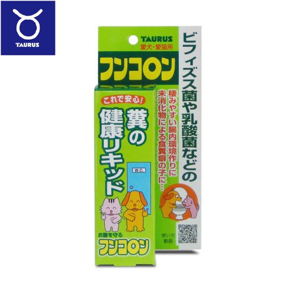 倍々+5倍！最大ポイント26倍！本日限定！【トーラス フンコロン 糞の健康リキッド 消化を助け、腸内環境を整え、糞にフードのニオイを出しません。食糞予防に最適！】
