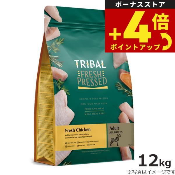 トライバル フレッシュチキン 12kg TRIBAL 犬 ドッグフード コールドプレス グレインフリー 穀物不使用