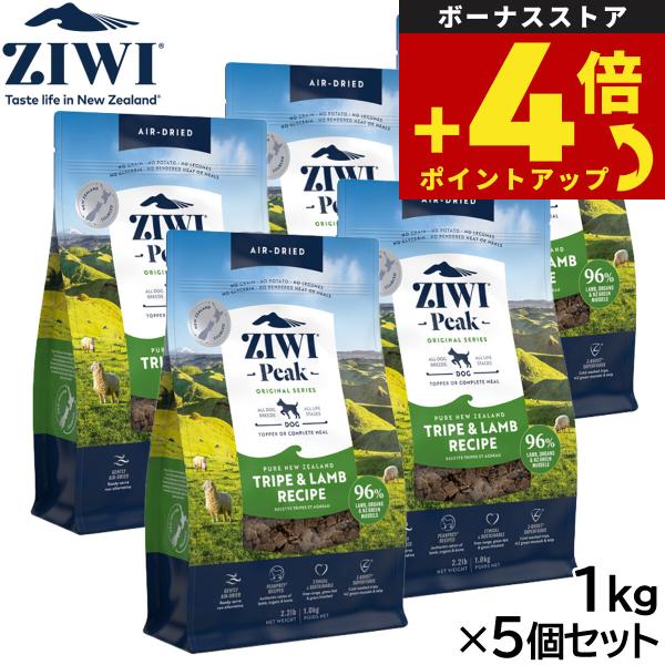 ジウィ ZIWI エアドライ ドッグフード トライプ＆ラム 1kg×5個セット