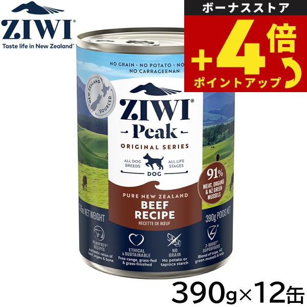 ジウィ ZIWI ドッグフード ドッグ缶 グラスフェッドビーフ 390g×12缶 正規品 無添加 ジウィピーク