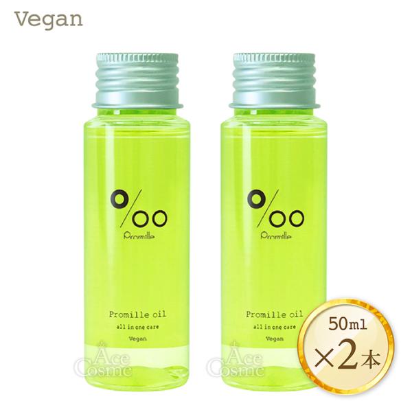 MUCOTA（ムコタ） 2本セット プロミルオイル 50ml ヴィーガン