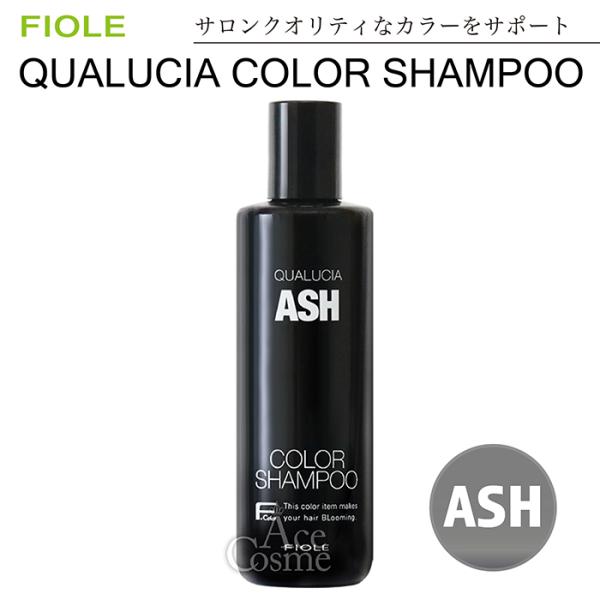 他サイト： フィヨーレ FIOLE クオルシア カラーシャンプー アッシュ 250mlの商品画像