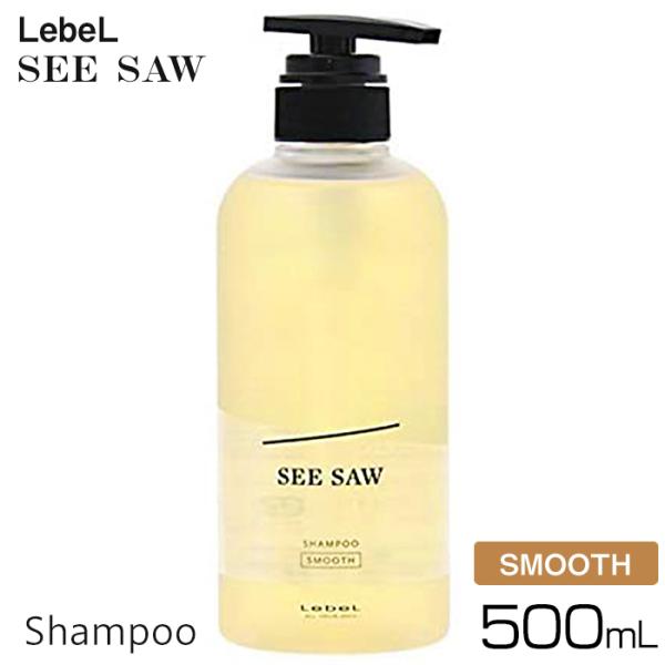 SEE/SAW ルベル シーソー スムース シャンプーS 500ml 単品 LebeL SEE