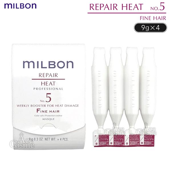 グローバルミルボン リペアヒート No1.2.3.4.4の5種 トリートメント MILBON（ミルボン） グローバルミルボン リペア ヒート NO.5
