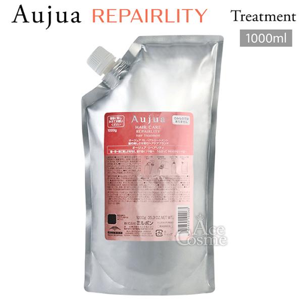 【新品・未使用】Aujua オージュア リペアリティトリートメント 1000ml 試してみた】オージュア リペアリティ ヘアトリートメントの