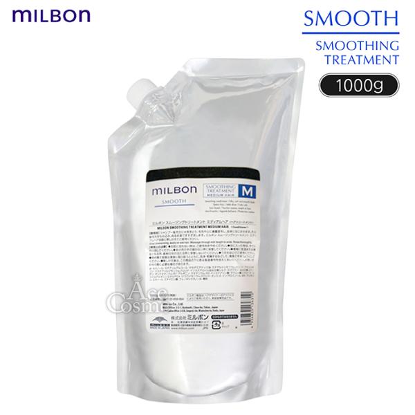 華麗 milbon スムージングトリートメント coarse hair 500g✖︎２本