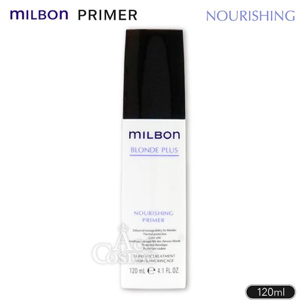 【正規品3本】ミルボン/ブロンドプラス ナリッシングプライマー グローバル MILBON（ミルボン） グローバルミルボン ブロンドプラス ナリッシング