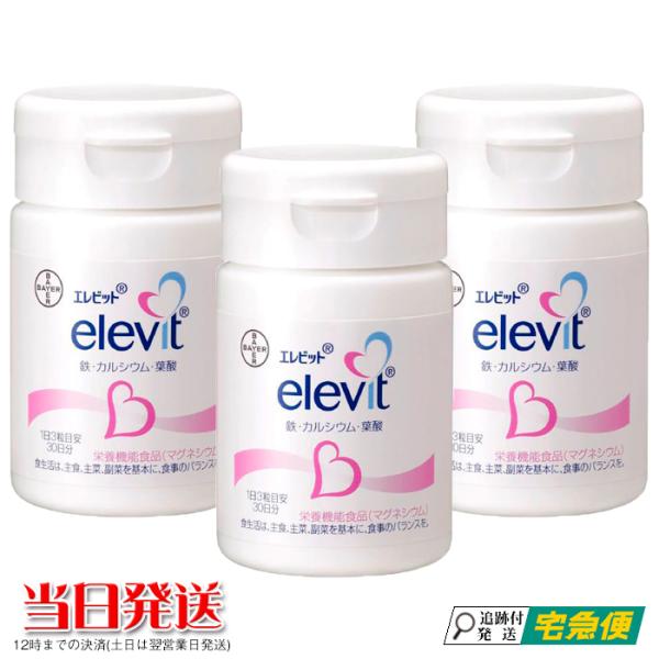 エレビット elevit 2個セット8,943円 90粒 ボトル 【52%OFF!】 90粒 エレビット elevit 2個セット8,943円 90粒 ボトル 【52%OFF!】 90粒