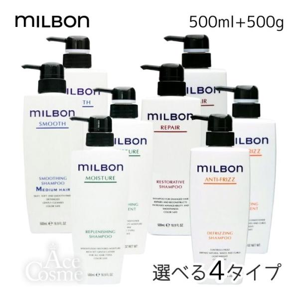 MILBON 選べる4タイプ グローバルミルボン シャンプー 500ml