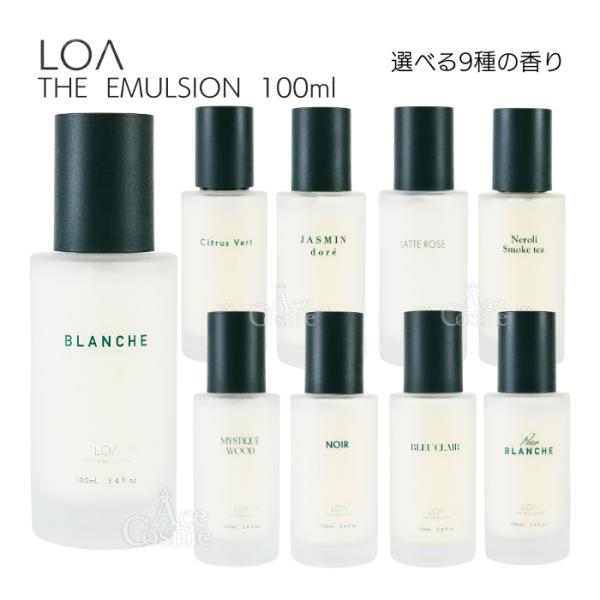 ロア ザ エマルジョン 100ml LOA THE EMULSION 選べる香り : Ace Cosme