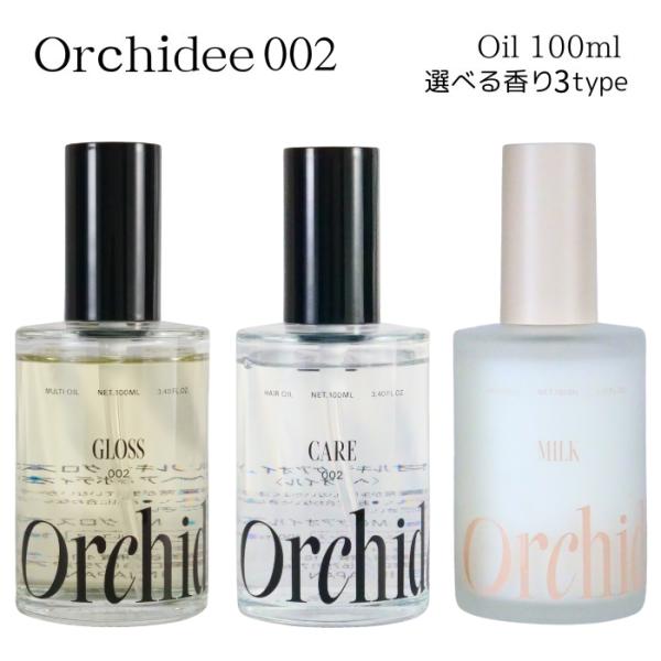 オルキデ　ケアオイル　2個セット　新品未使用 Orchide メゾンオルキデ ケアオイル 100mL 新品 2本セット｜Yahoo