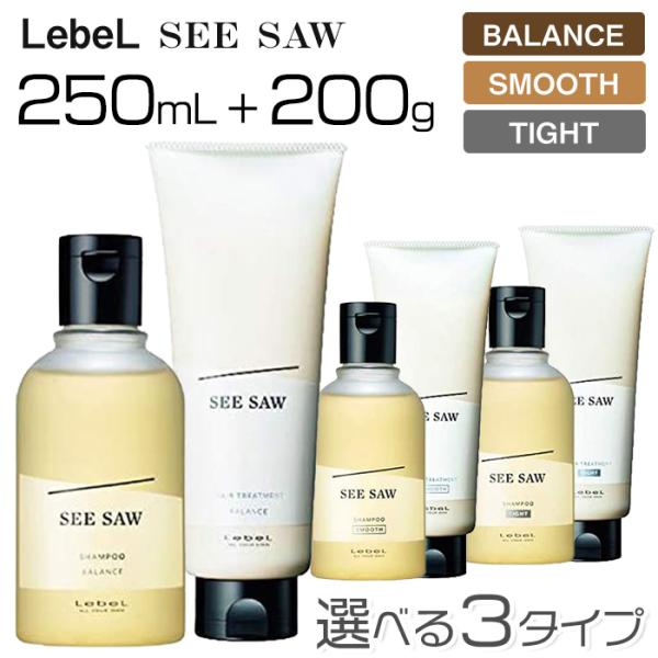 SEE/SAW ルベル シーソー 選べる3タイプ シャンプー250mL＆