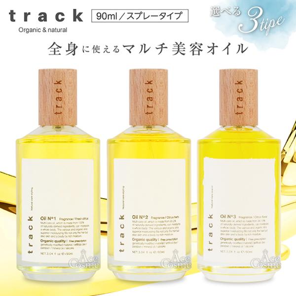 トラックオイルNo.3 ジュエルロティ(箱無しスプレータイプ90ml)2個セット 2本セット】トラック オイル No3 90ml ＆ マグノリア Joel Roty