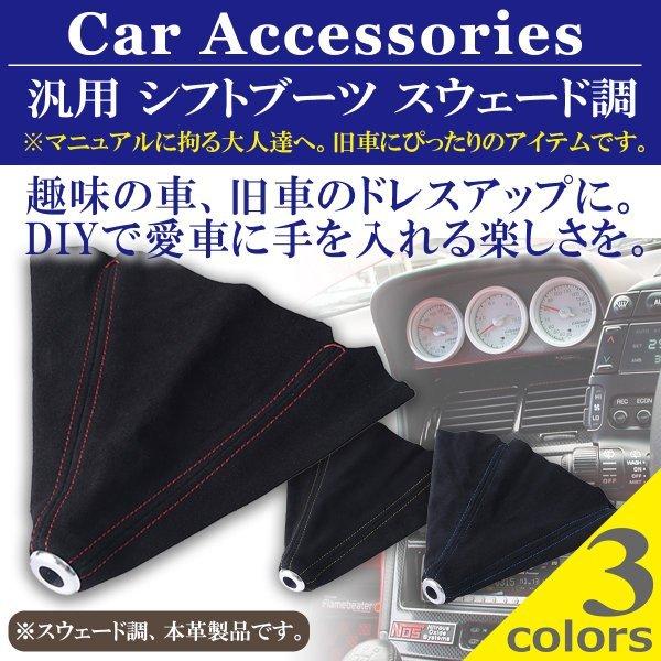 汎用 シフトブーツ スウェード調 シフト カバー Negesu ネグエス S 1287 12 Negesu 通販 Yahoo ショッピング