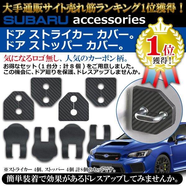 スバル 車 専用 ドア ストライカー カバー カーボン黒 ストッパーカバー 黒 セット Negesu ネグエス S 1414 1230 Negesu 通販 Yahoo ショッピング