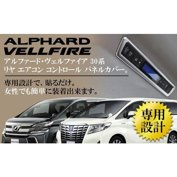 アルファード ヴェルファイア 30系 リヤ エアコン コントロール パネル 