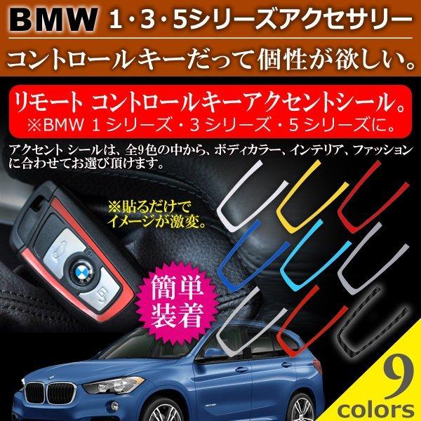 Negesu ネグエス Bmw リモートコントロール キー アクセント シール Y 2149 2157 Negesu 通販 Yahoo ショッピング
