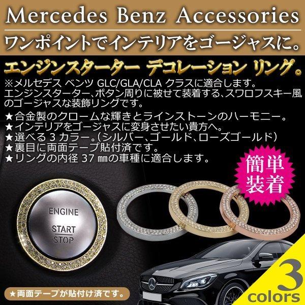 ベンツ エンジンスターター デコレーション リング Negesu(ネグエス 