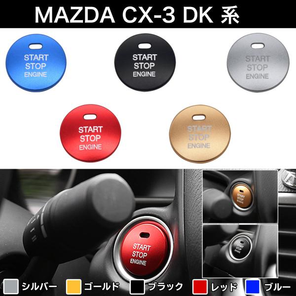 マツダ エンジンスターター CX3 mazda 純正 CX-3 - パーツ